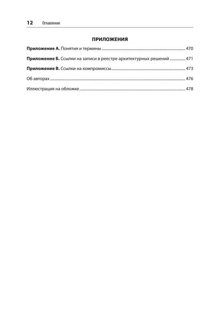 Modern Approach to Software Architecture: Complex Trade-offs