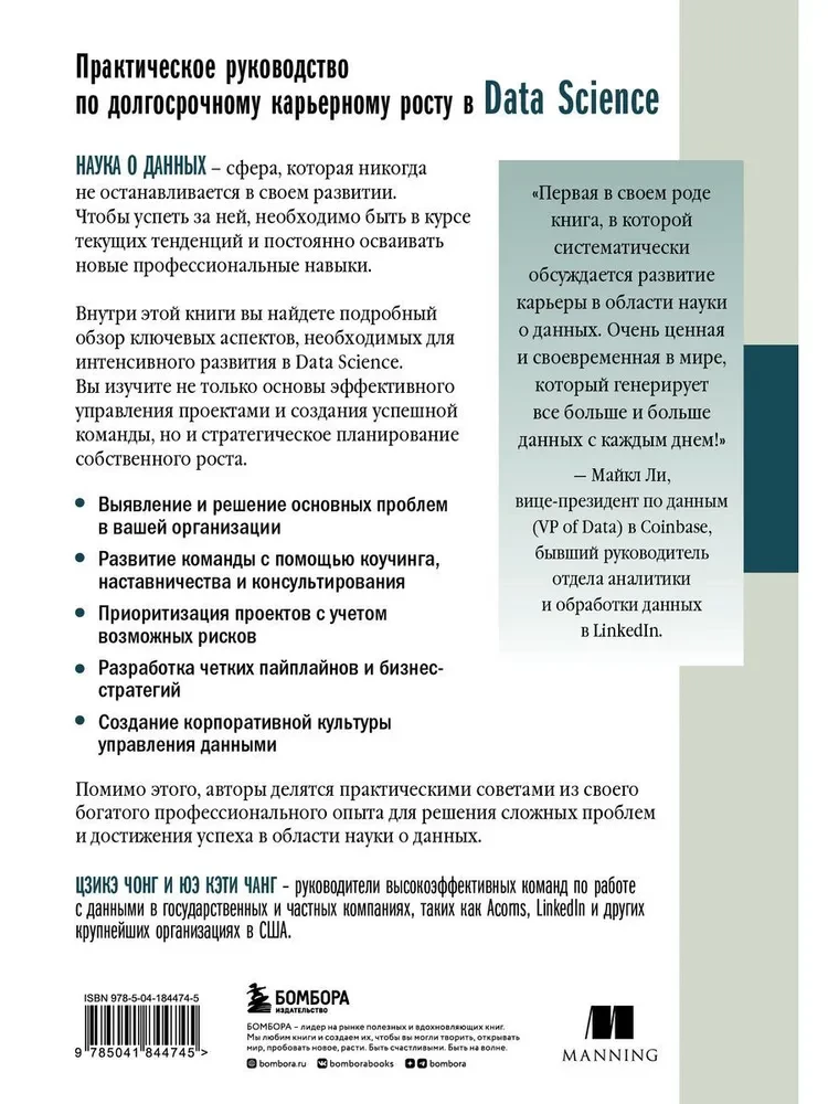 How to Succeed in Data Science. Effective Project Management and Professional Team Development
