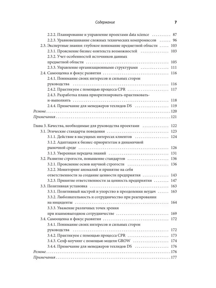 How to Succeed in Data Science. Effective Project Management and Professional Team Development