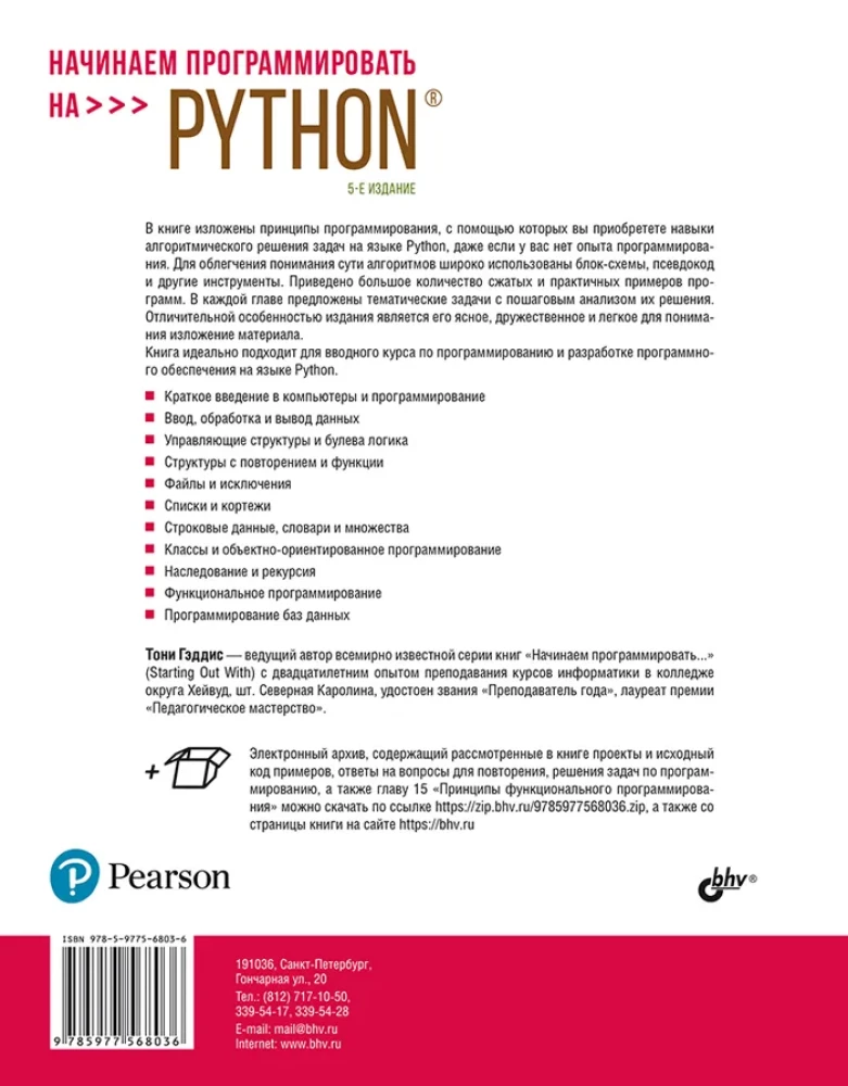 Getting Started with Programming in Python