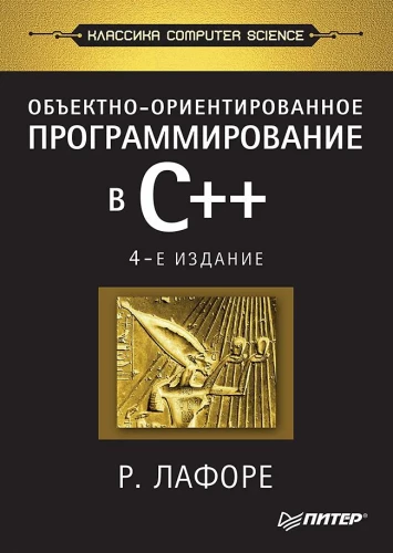 Object-Oriented Programming in C++