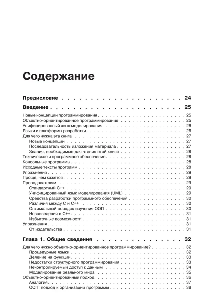 Object-Oriented Programming in C++