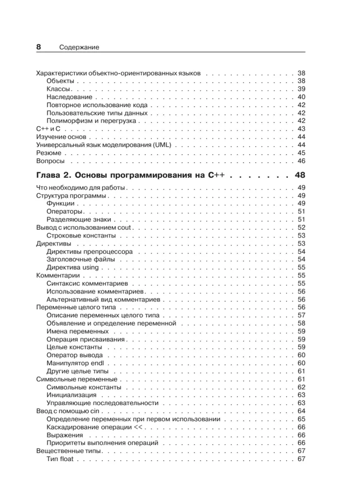 Object-Oriented Programming in C++