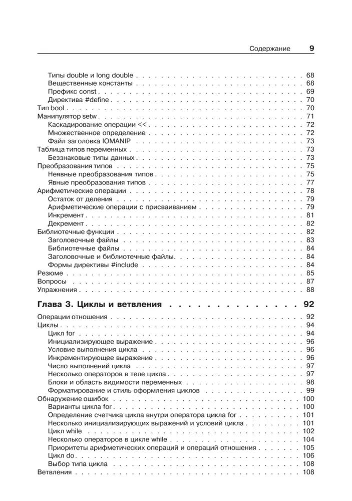Object-Oriented Programming in C++