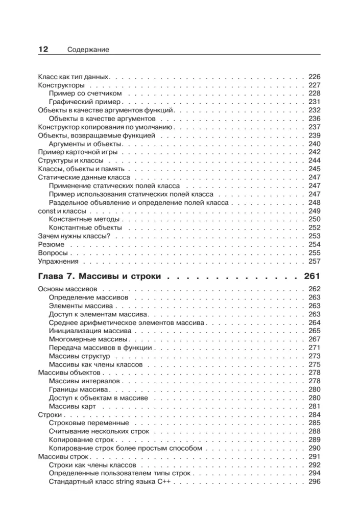 Object-Oriented Programming in C++