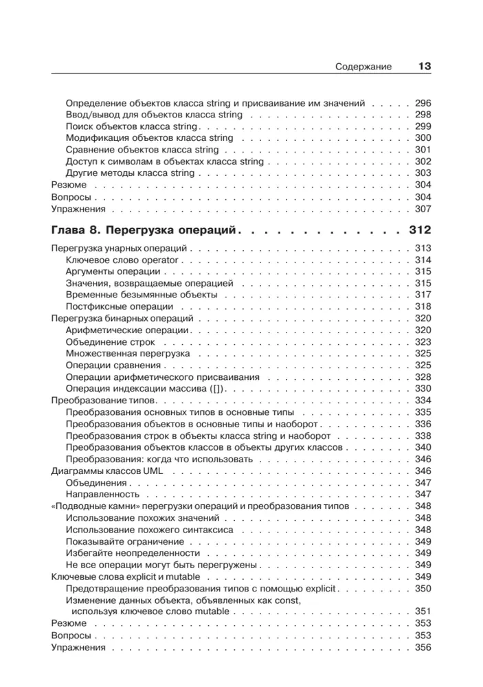 Object-Oriented Programming in C++