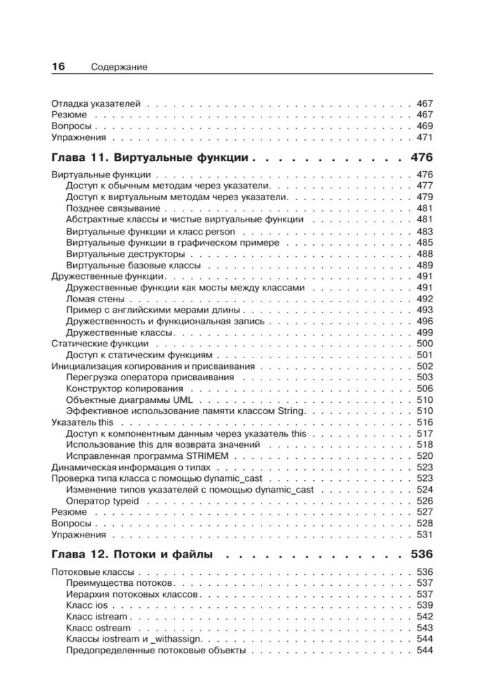 Object-Oriented Programming in C++