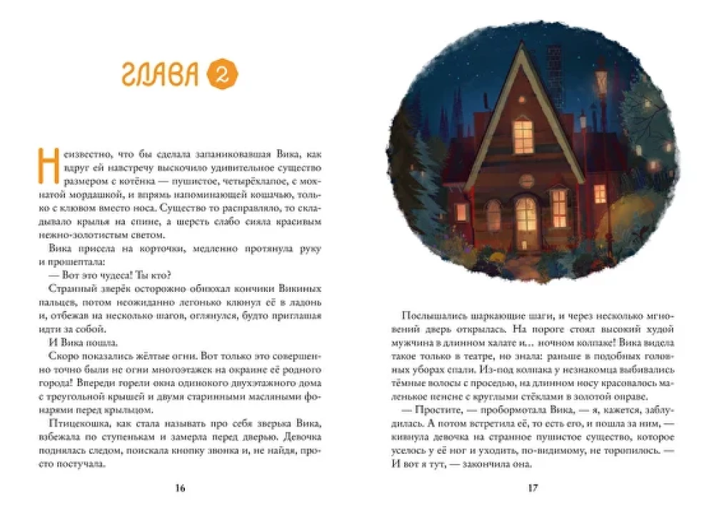 Wonders of Eight. August 32. Book 1