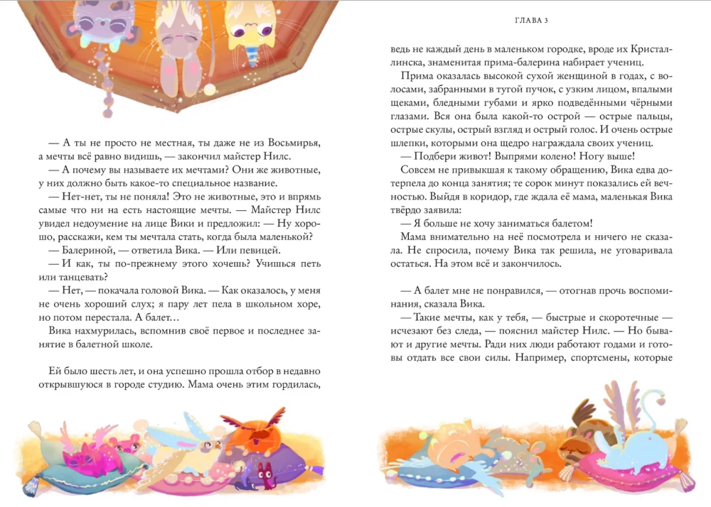 Wonders of Eight. August 32. Book 1