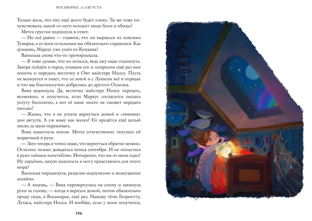 Wonders of Eight. August 32. Book 1