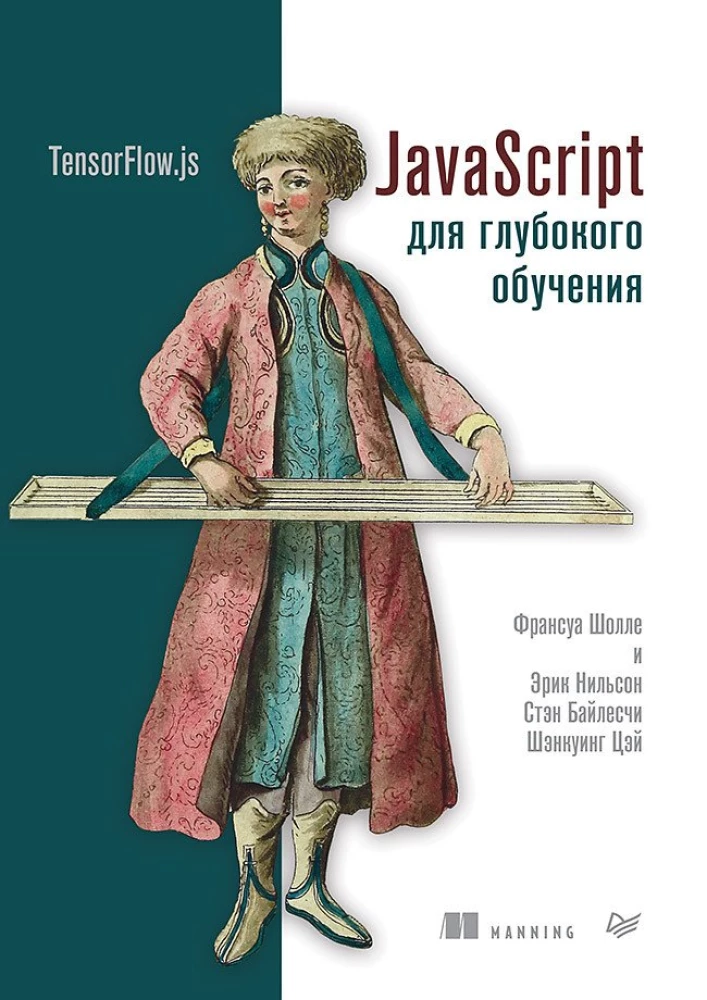 JavaScript for Deep Learning