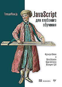 JavaScript for Deep Learning