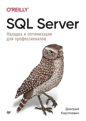 SQL Server. Tuning and Optimization for Professionals