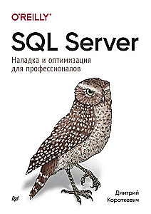 SQL Server. Tuning and Optimization for Professionals