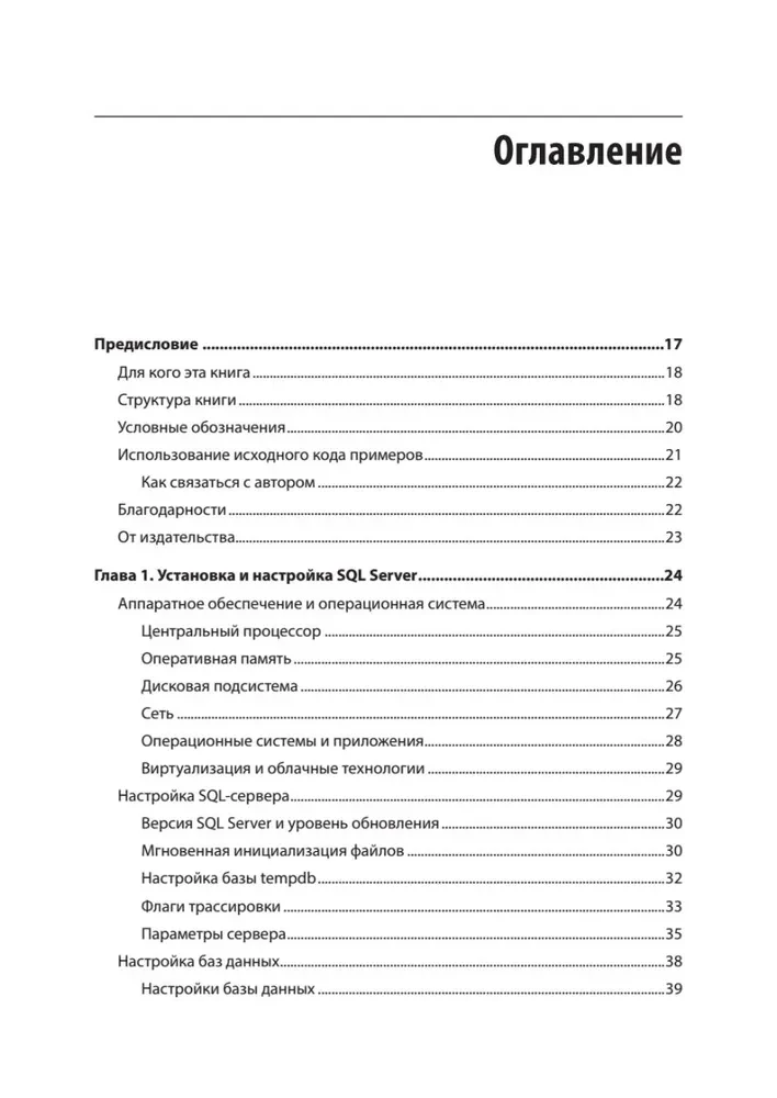 SQL Server. Tuning and Optimization for Professionals