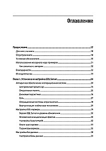 SQL Server. Tuning and Optimization for Professionals