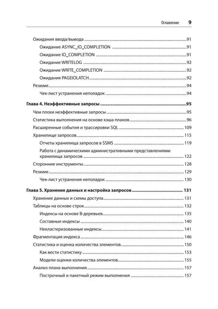 SQL Server. Tuning and Optimization for Professionals