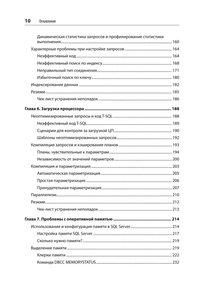 SQL Server. Tuning and Optimization for Professionals