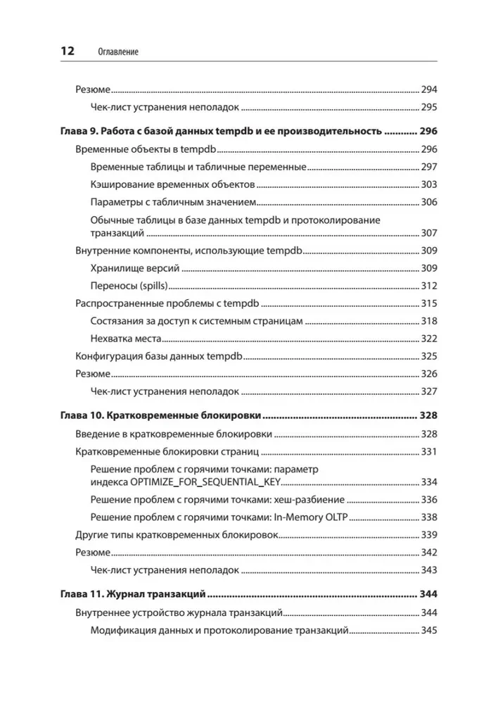 SQL Server. Tuning and Optimization for Professionals
