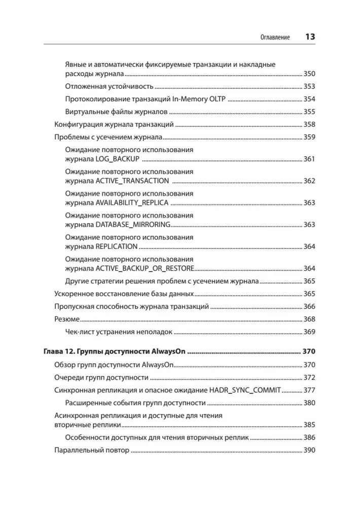 SQL Server. Tuning and Optimization for Professionals