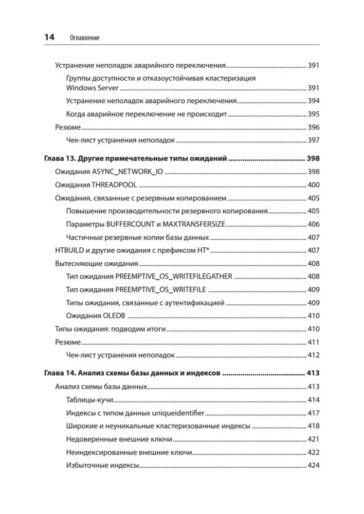 SQL Server. Tuning and Optimization for Professionals