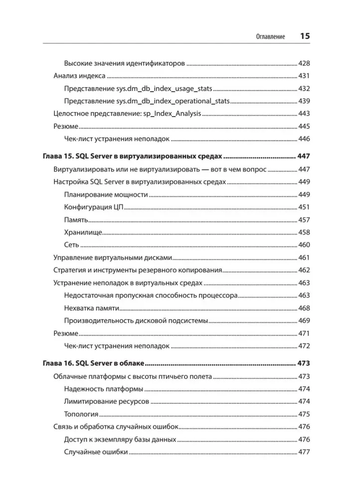 SQL Server. Tuning and Optimization for Professionals