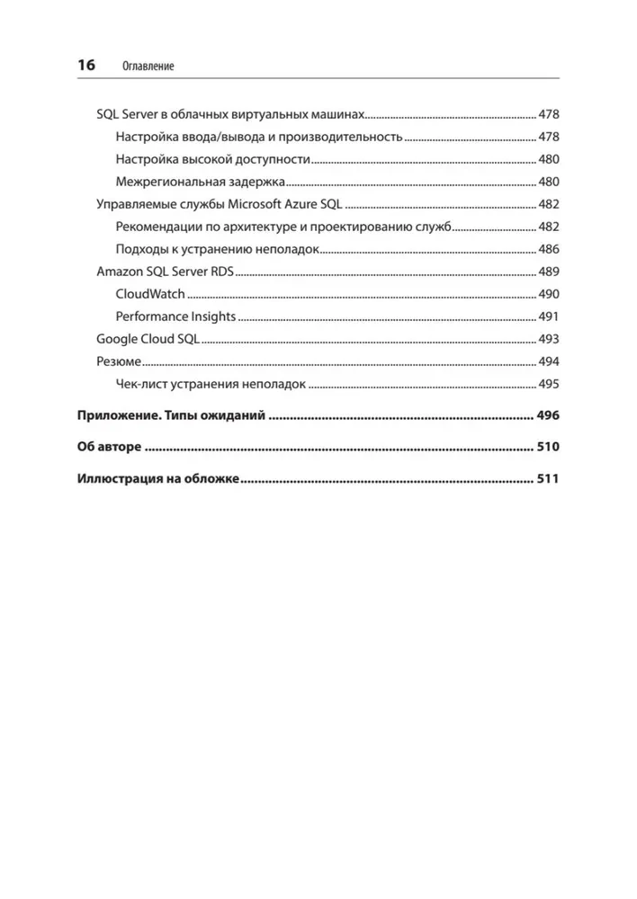 SQL Server. Tuning and Optimization for Professionals