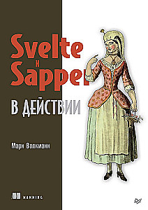 Svelte and Sapper in Action