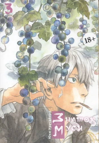 Mushi Master. Volume 3