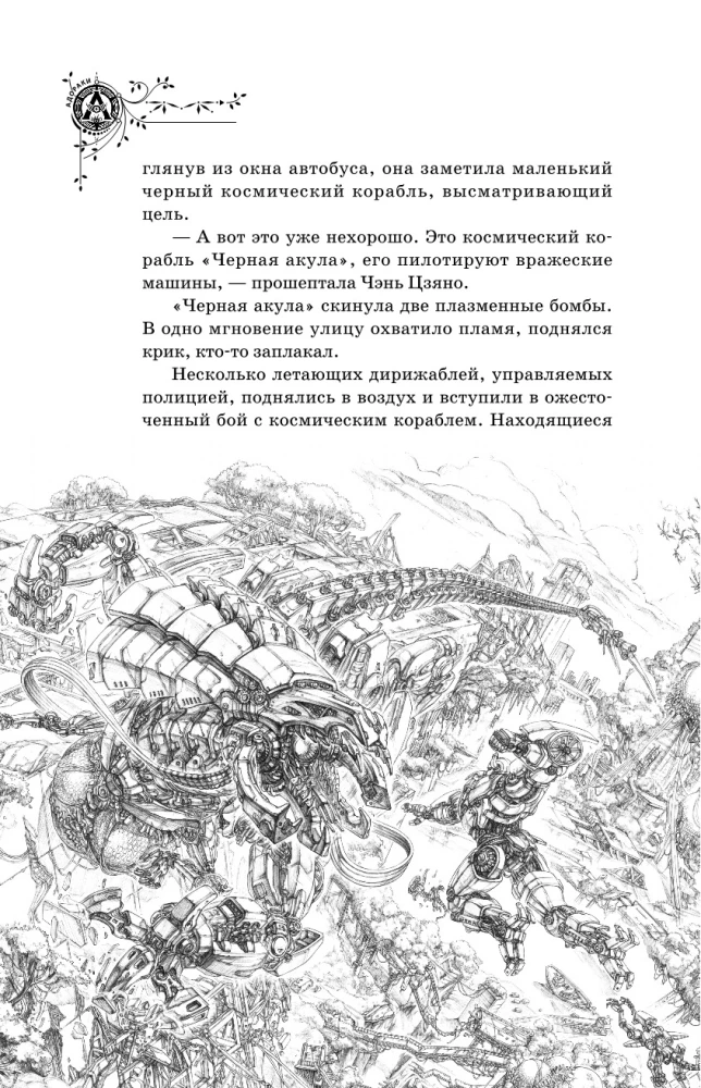Adoraki. Ocalały w ruinach