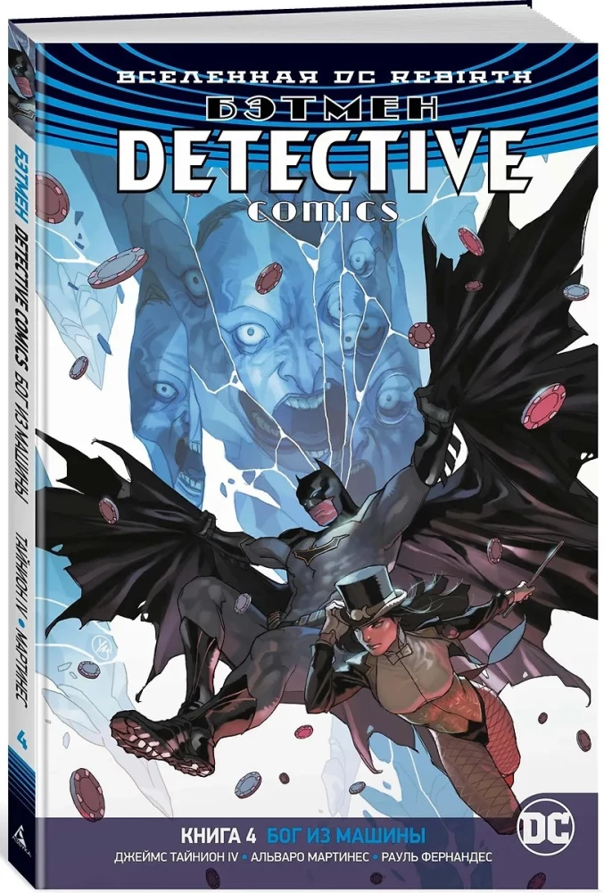 DC Universe. Rebirth. Batman. Detective Comics. Vol. 4. God from the Machine