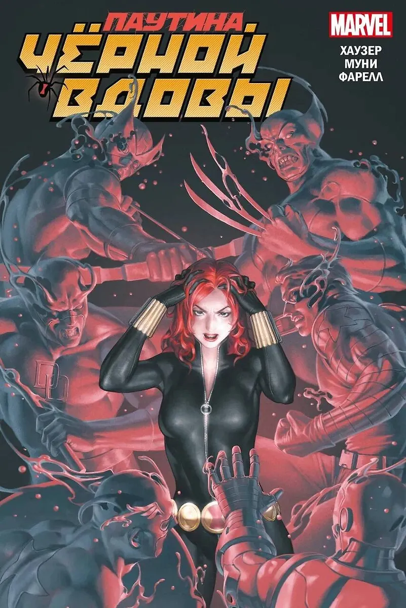 The Web of Black Widow