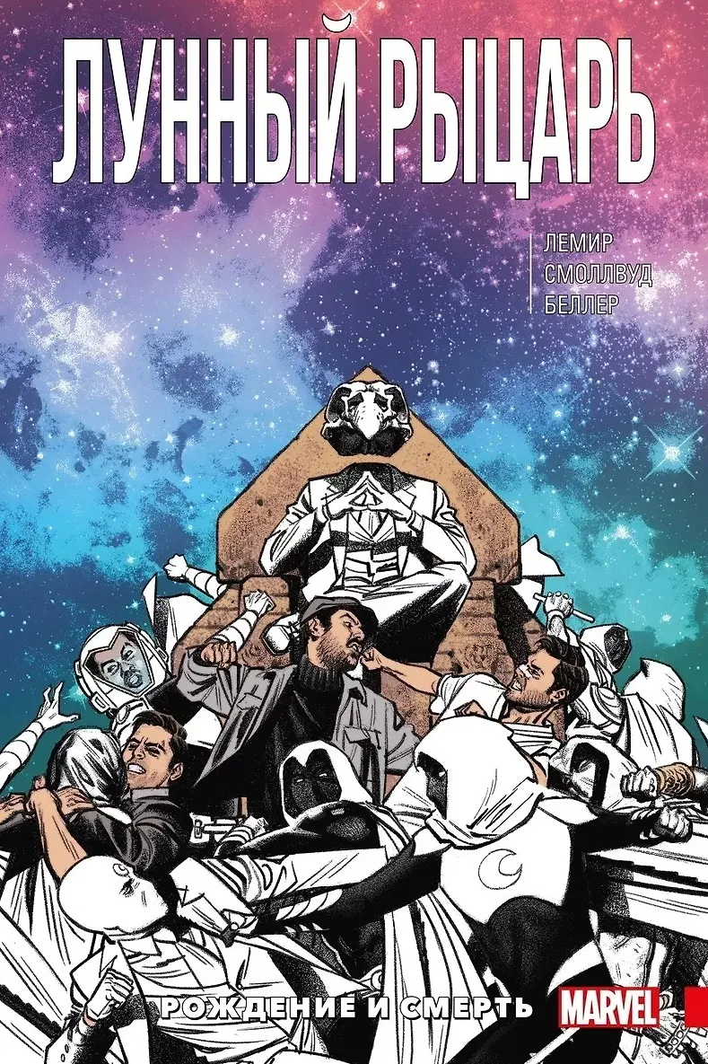 Kuu Rüütel. 3. köide. Sünd ja Surm