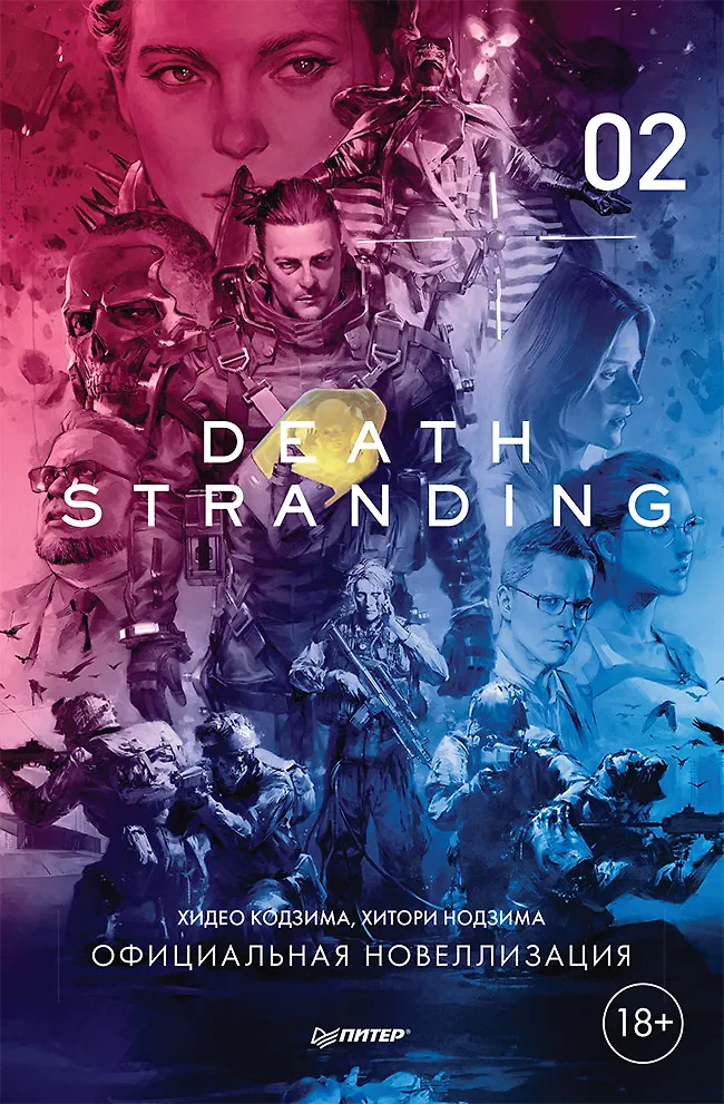 Death Stranding. Antroji dalis