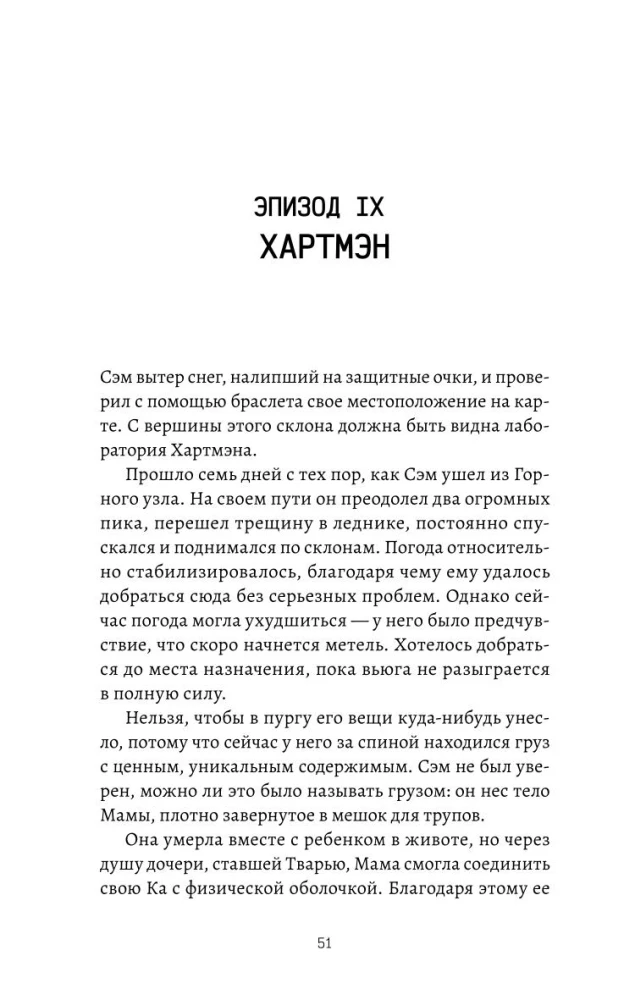 Death Stranding. Часть 2