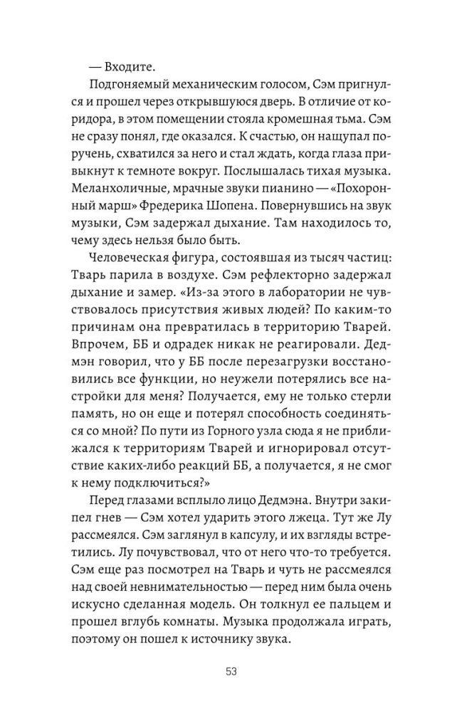 Death Stranding. Часть 2