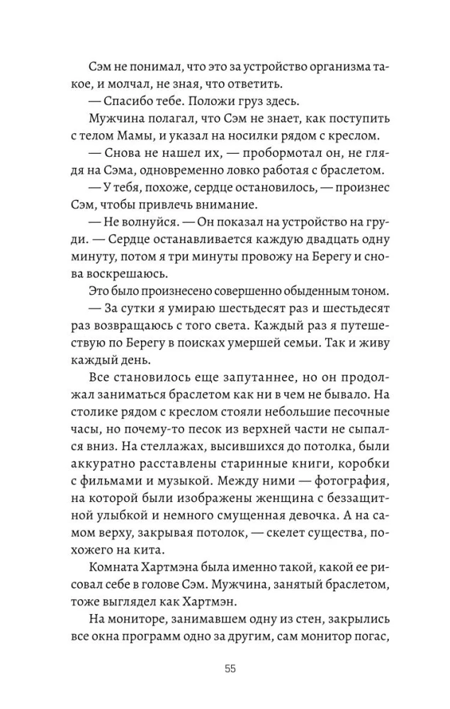 Death Stranding. Часть 2