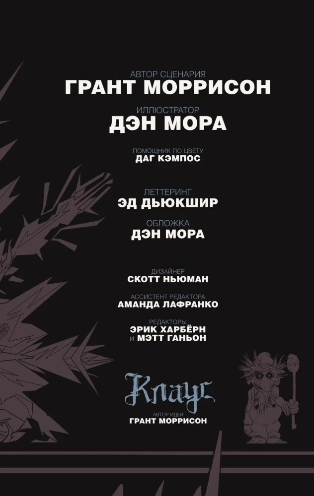 Клаус. Новые приключения Санта-Клауса