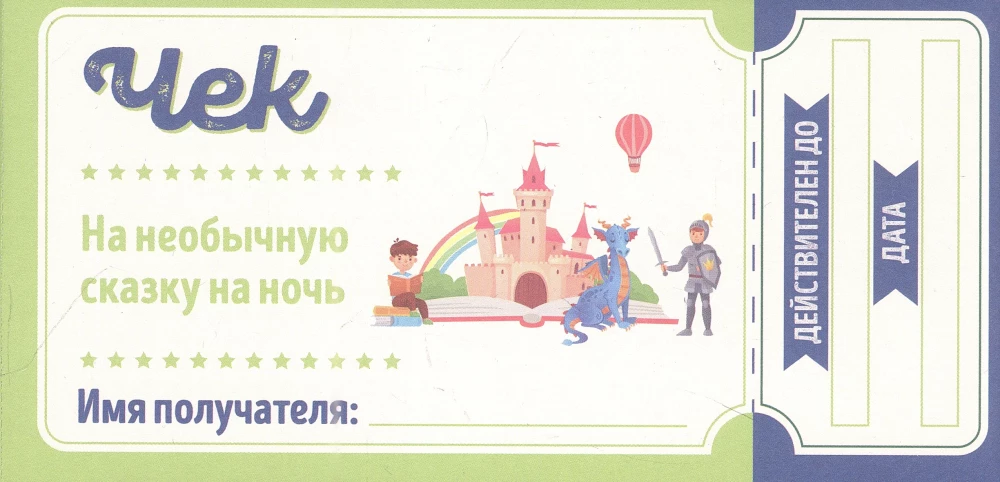 Parenting Generosity Checkbook. Wish Fulfillment Coupons