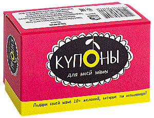 Купоны для моей мамы