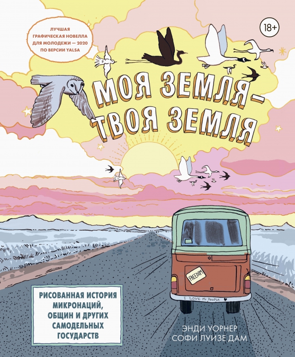 Moja ziemia — twoja ziemia. Rysowana historia mikro-nacji, wspólnot i innych samodzielnych państw