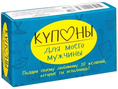 Купоны для моего мужчины
