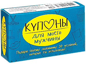 Kupony dla mojego mężczyzny