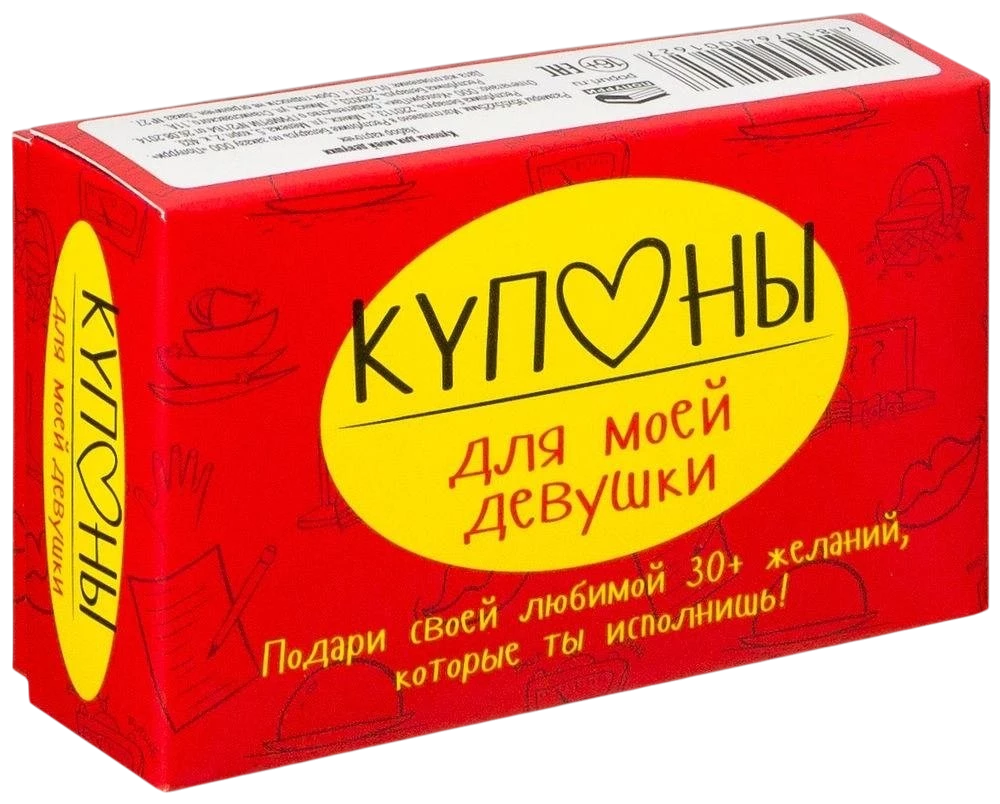 Kupony dla mojej dziewczyny