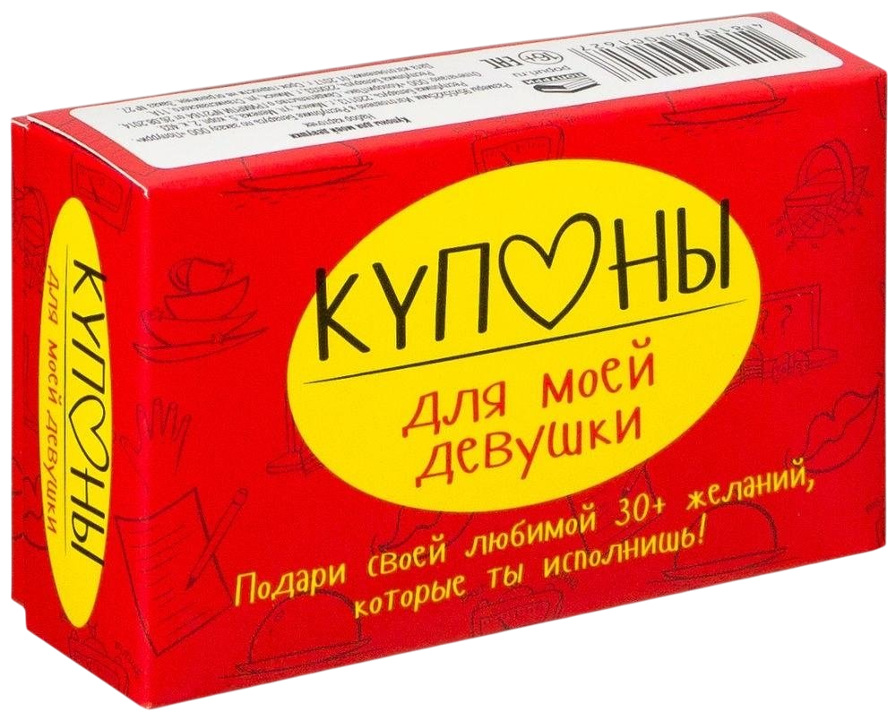 Kupony dla mojej dziewczyny