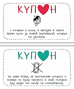 Kupony dla mojej dziewczyny