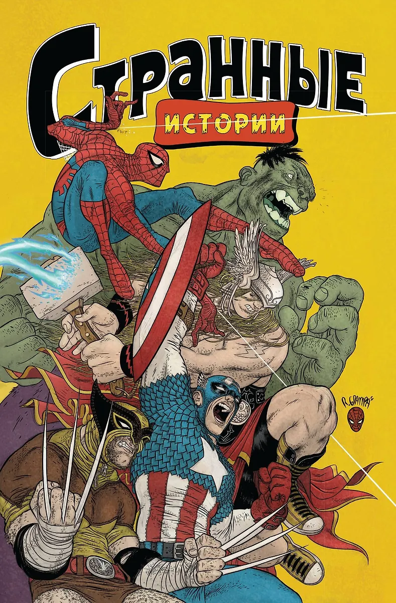 MARVEL: Dziwne historie