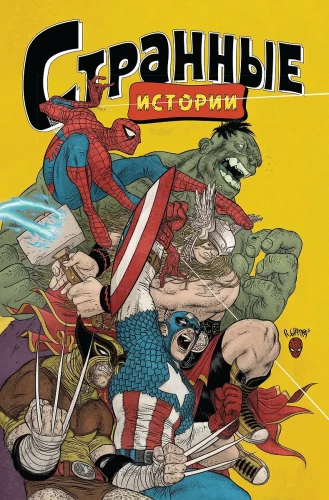 MARVEL: Seltsame Geschichten