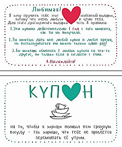 Kupony dla mojej dziewczyny
