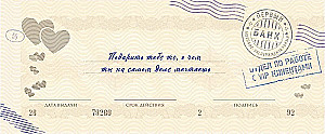 Beloved, I promise you... Wish fulfillment vouchers